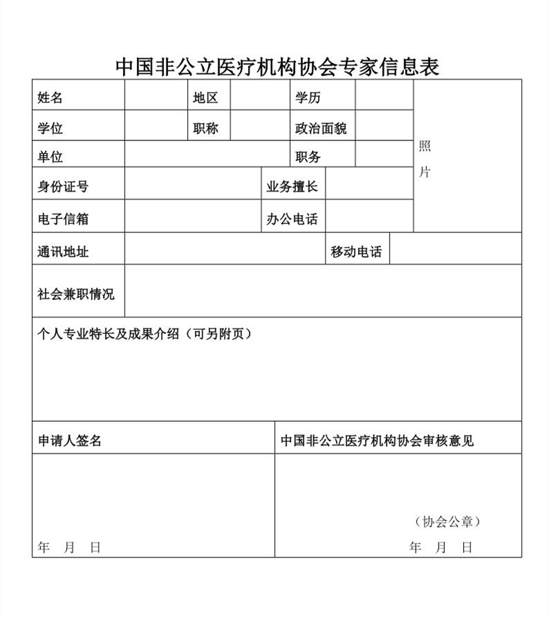 专家信息表_1.jpg