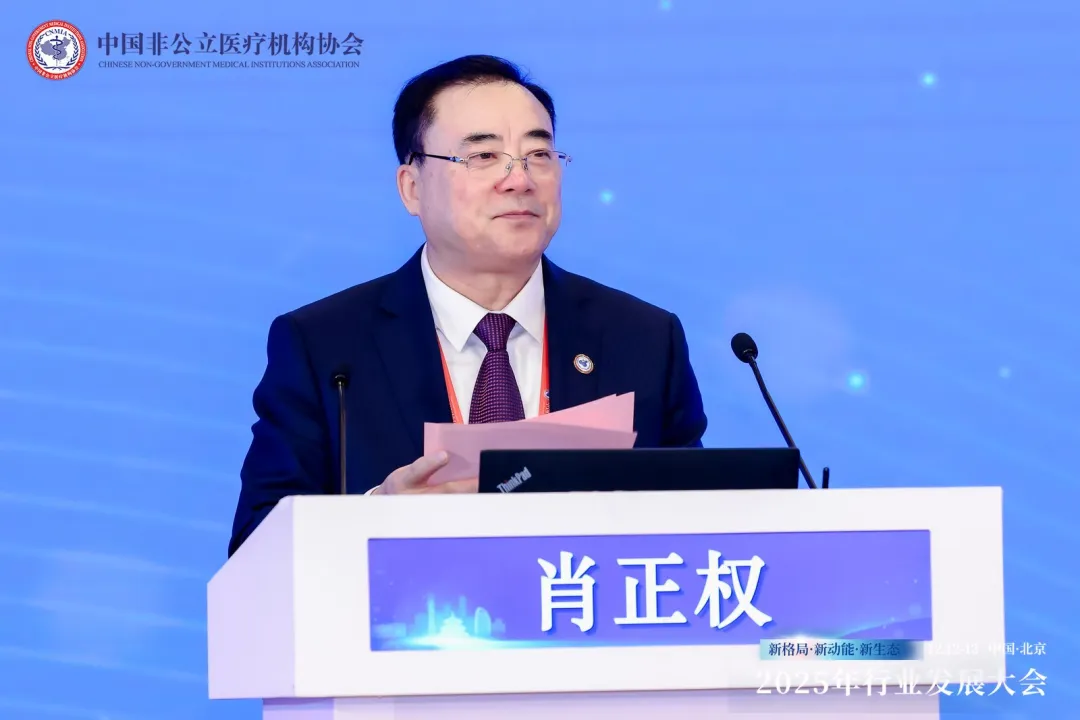 新格局·新动能·新生态——2025中国非公立医疗行业发展大会在京召开，眼科学界深度参与共绘发展蓝图