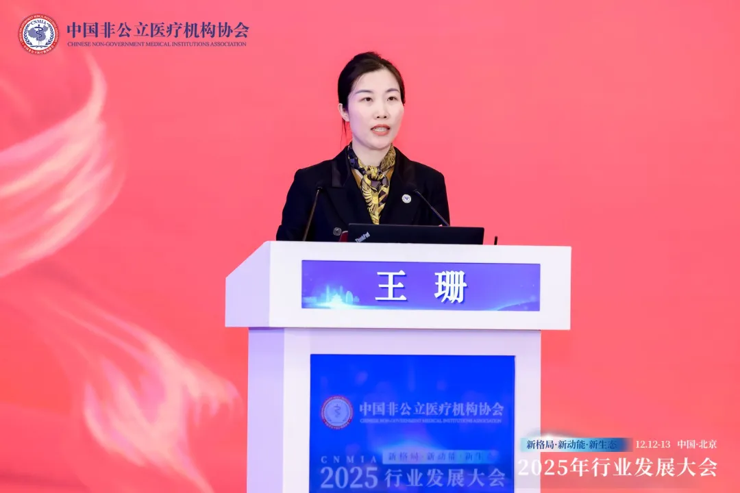 新格局·新动能·新生态——2025中国非公立医疗行业发展大会在京召开，眼科学界深度参与共绘发展蓝图