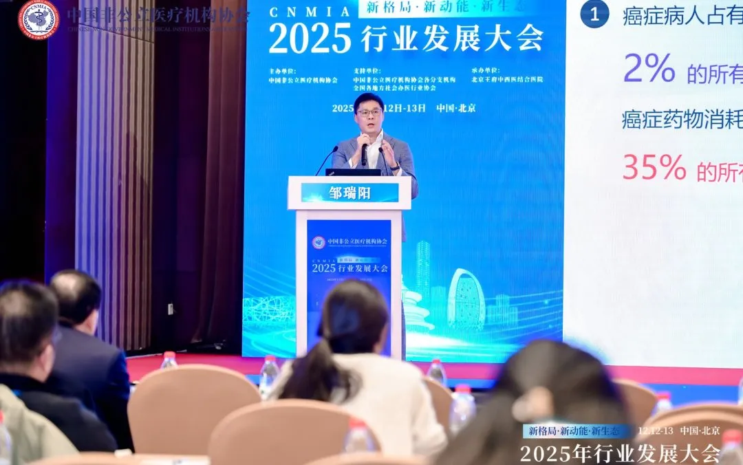 新格局·新动能·新生态——2025中国非公立医疗行业发展大会在京召开，眼科学界深度参与共绘发展蓝图