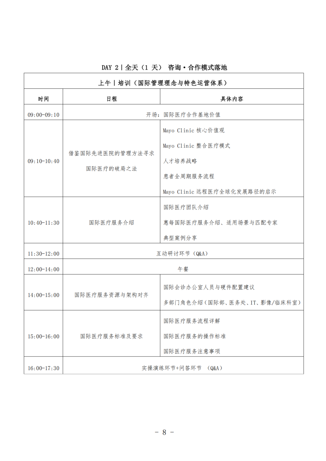 工作通知丨关于启动国际患者会诊医院合作申报工作的通知 工作通知丨关于启动国际患者会诊医院合作申报工作的通知