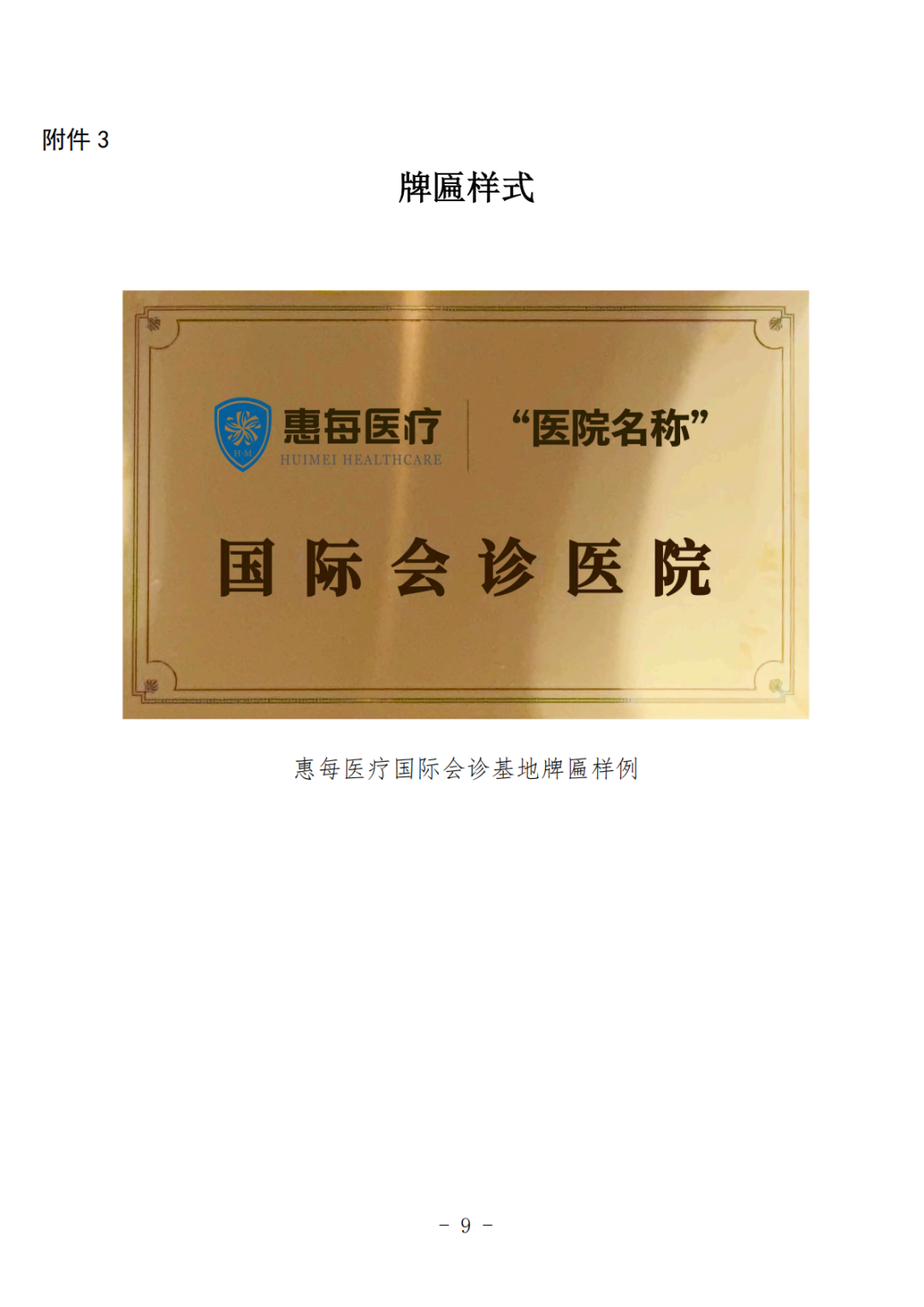 工作通知丨关于启动国际患者会诊医院合作申报工作的通知 工作通知丨关于启动国际患者会诊医院合作申报工作的通知