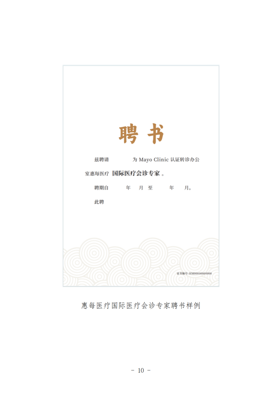 工作通知丨关于启动国际患者会诊医院合作申报工作的通知 工作通知丨关于启动国际患者会诊医院合作申报工作的通知