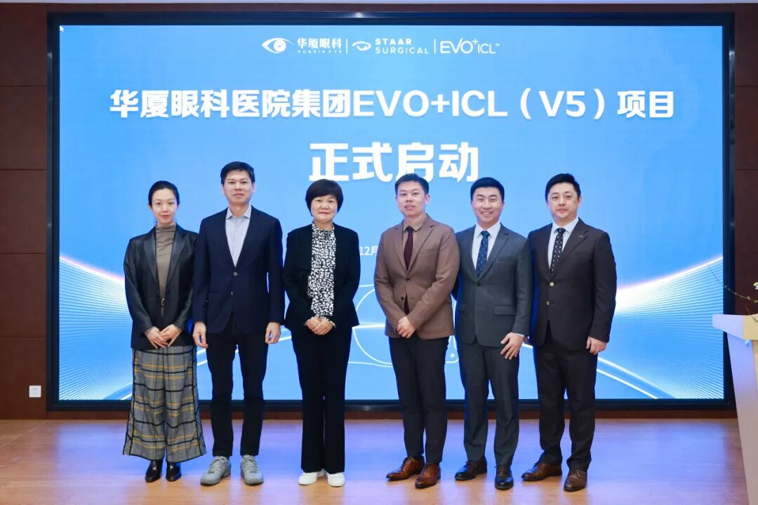 华厦眼科EVO+ ICL (V5) 项目正式启动