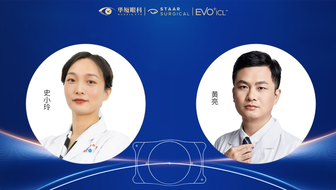 华厦眼科EVO+ ICL (V5) 项目正式启动