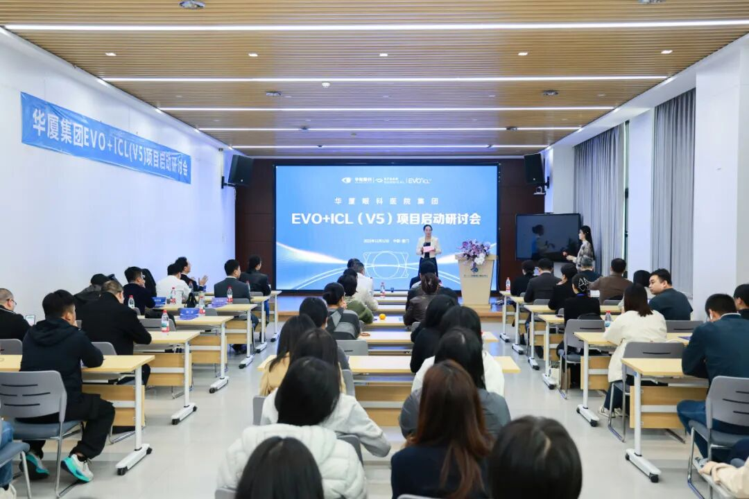 华厦眼科EVO+ ICL (V5) 项目正式启动