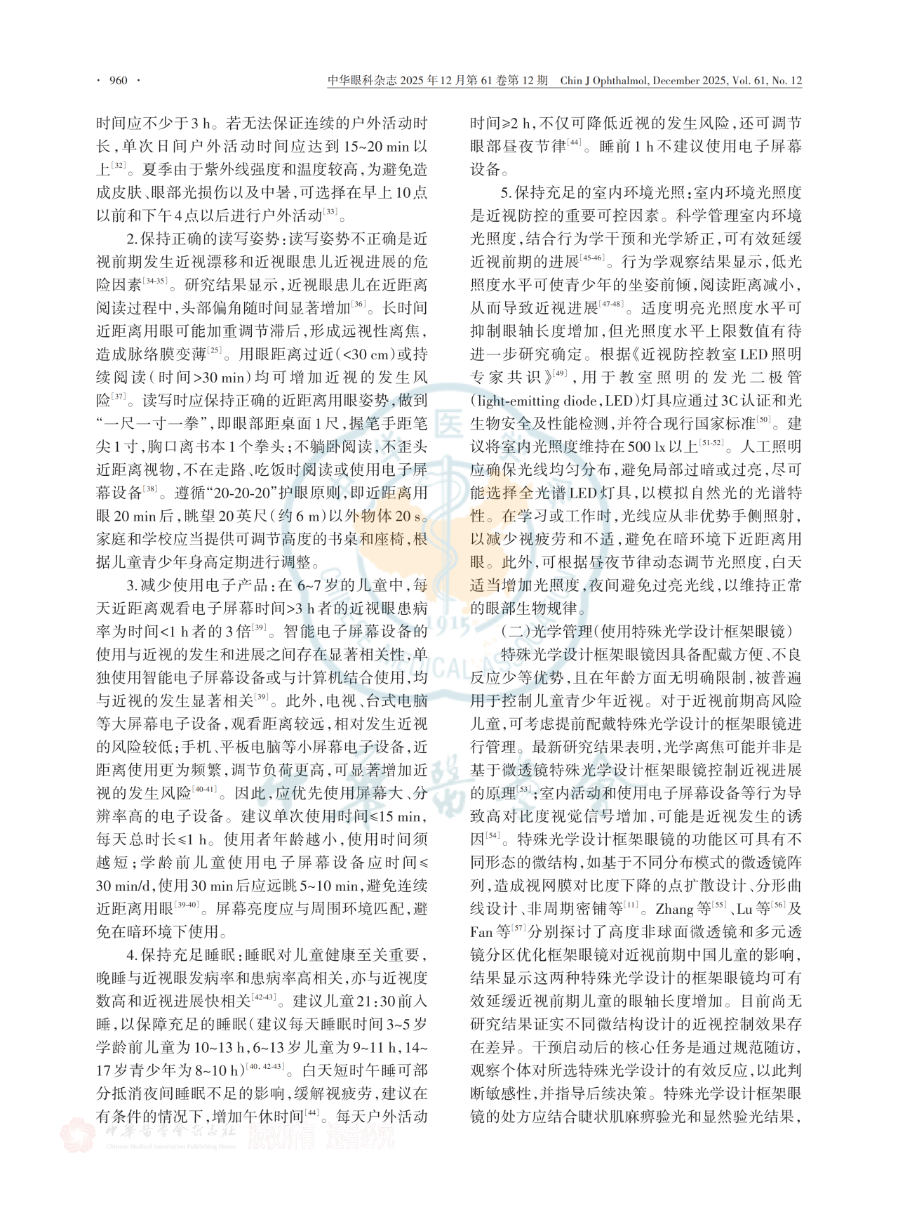 中国近视前期管理专家共识(2025年)