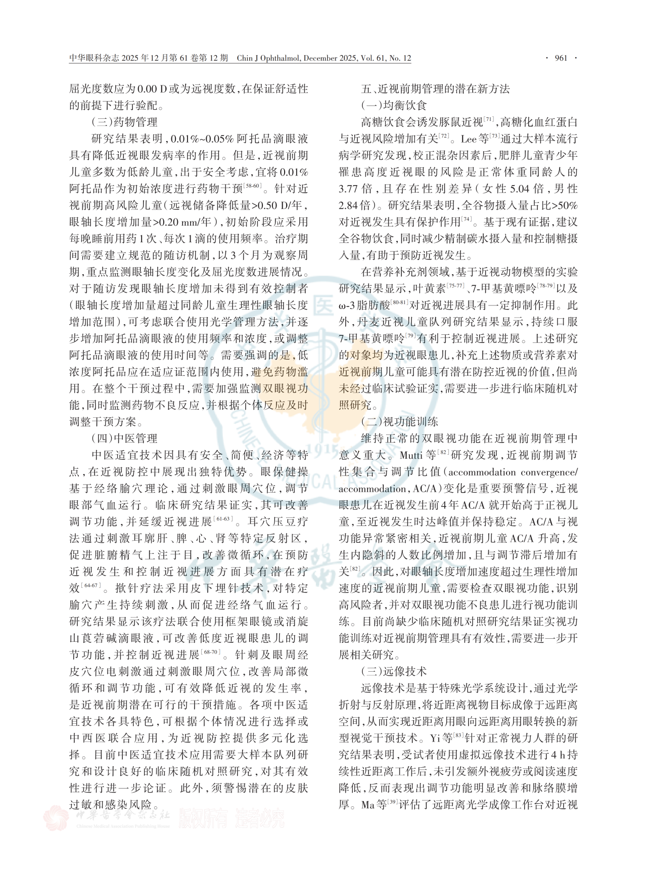 中国近视前期管理专家共识(2025年)