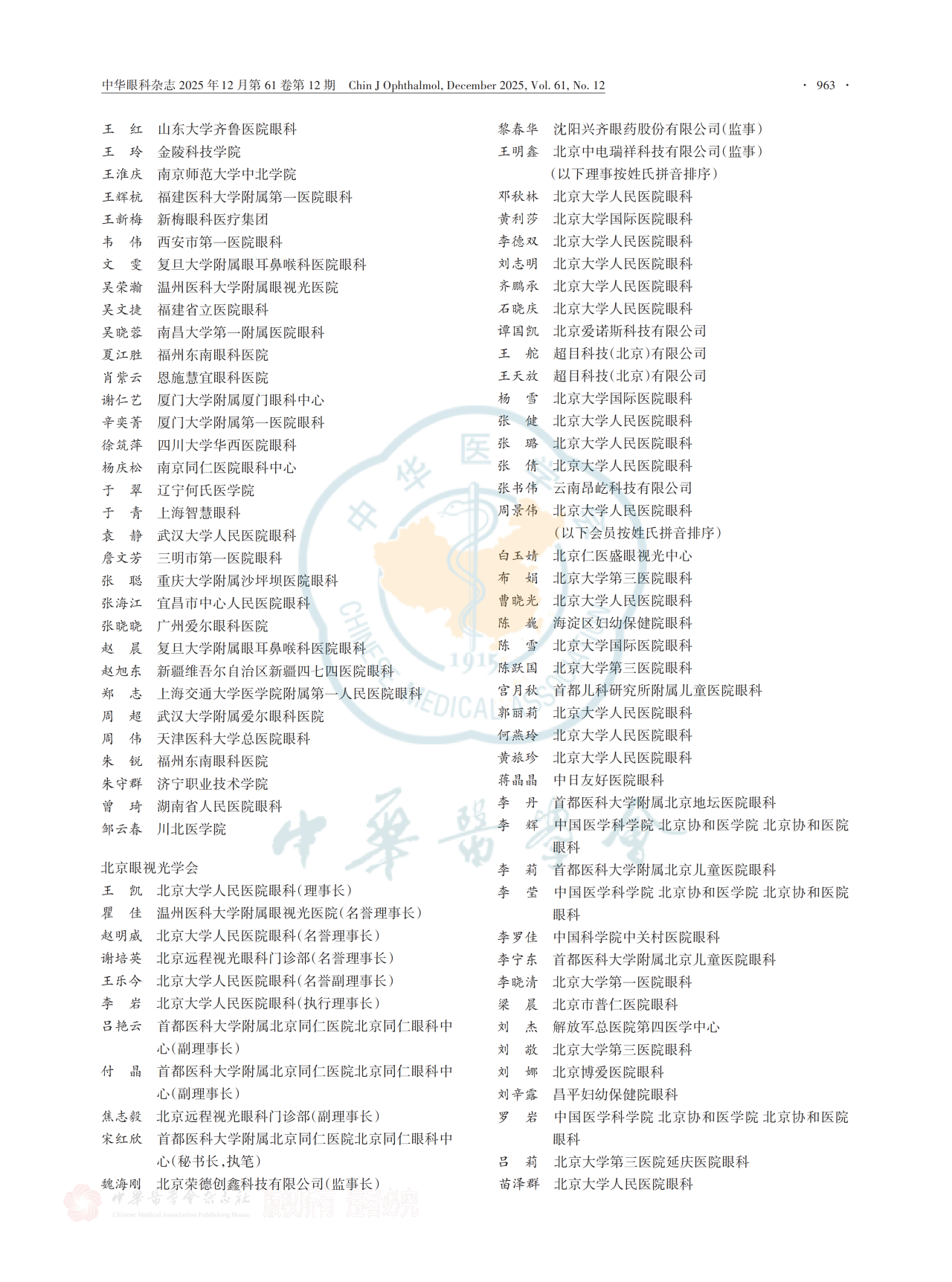 中国近视前期管理专家共识(2025年)