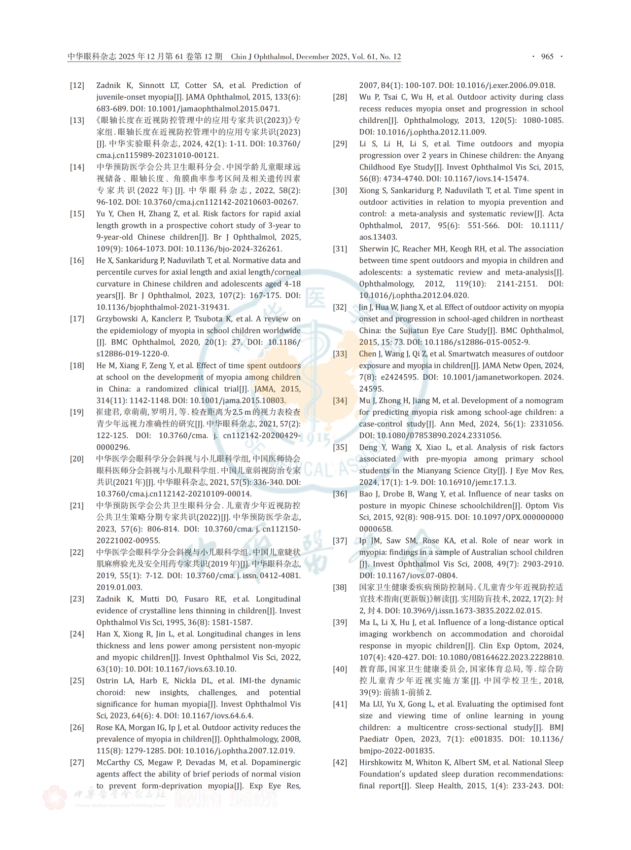 中国近视前期管理专家共识(2025年)