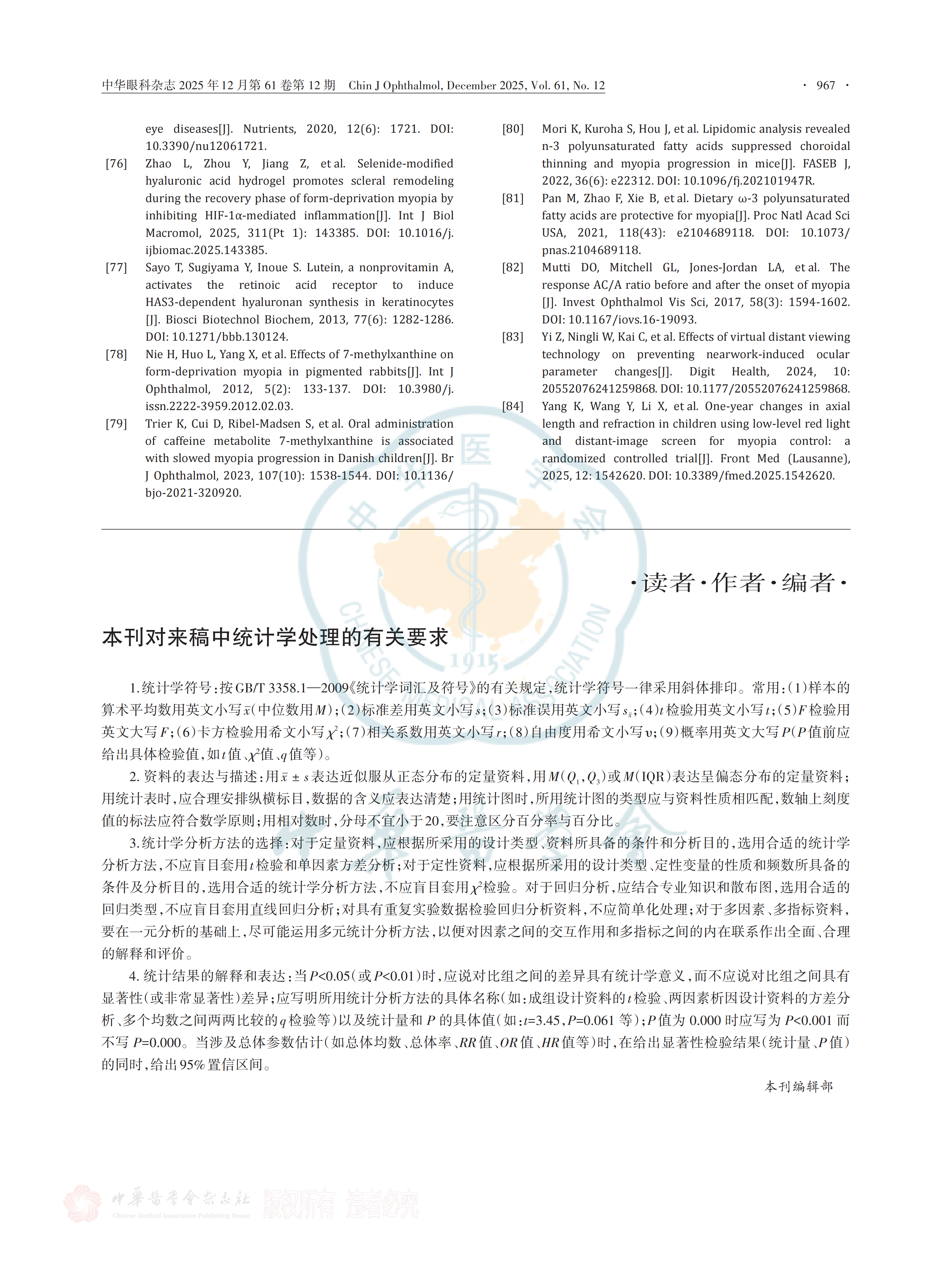 中国近视前期管理专家共识(2025年)