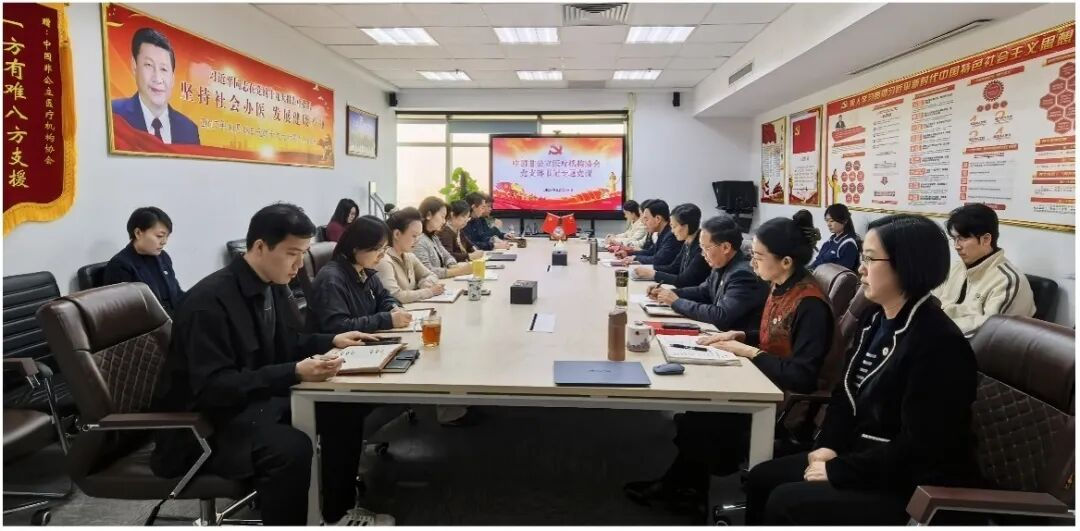 中国非公立医疗机构协会党支部专题党课深入学习贯彻党的二十届四中全会精神