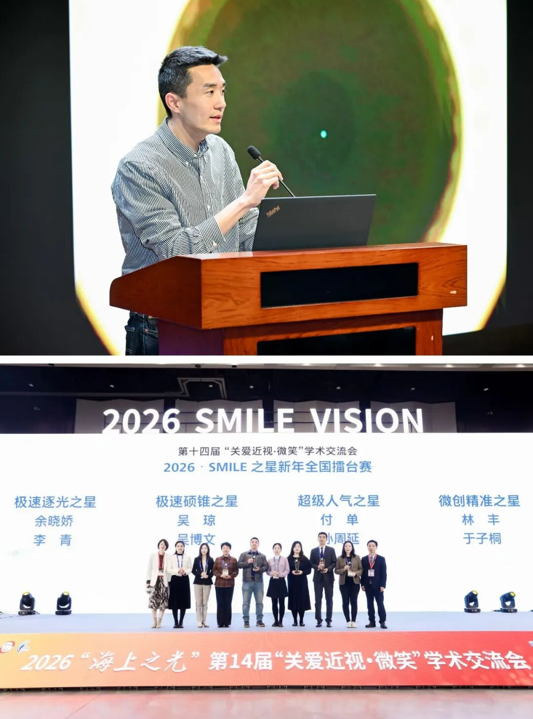 “海上之光”闪耀，光正新视界眼科共襄第十四届“关爱近视·微笑”学术交流会