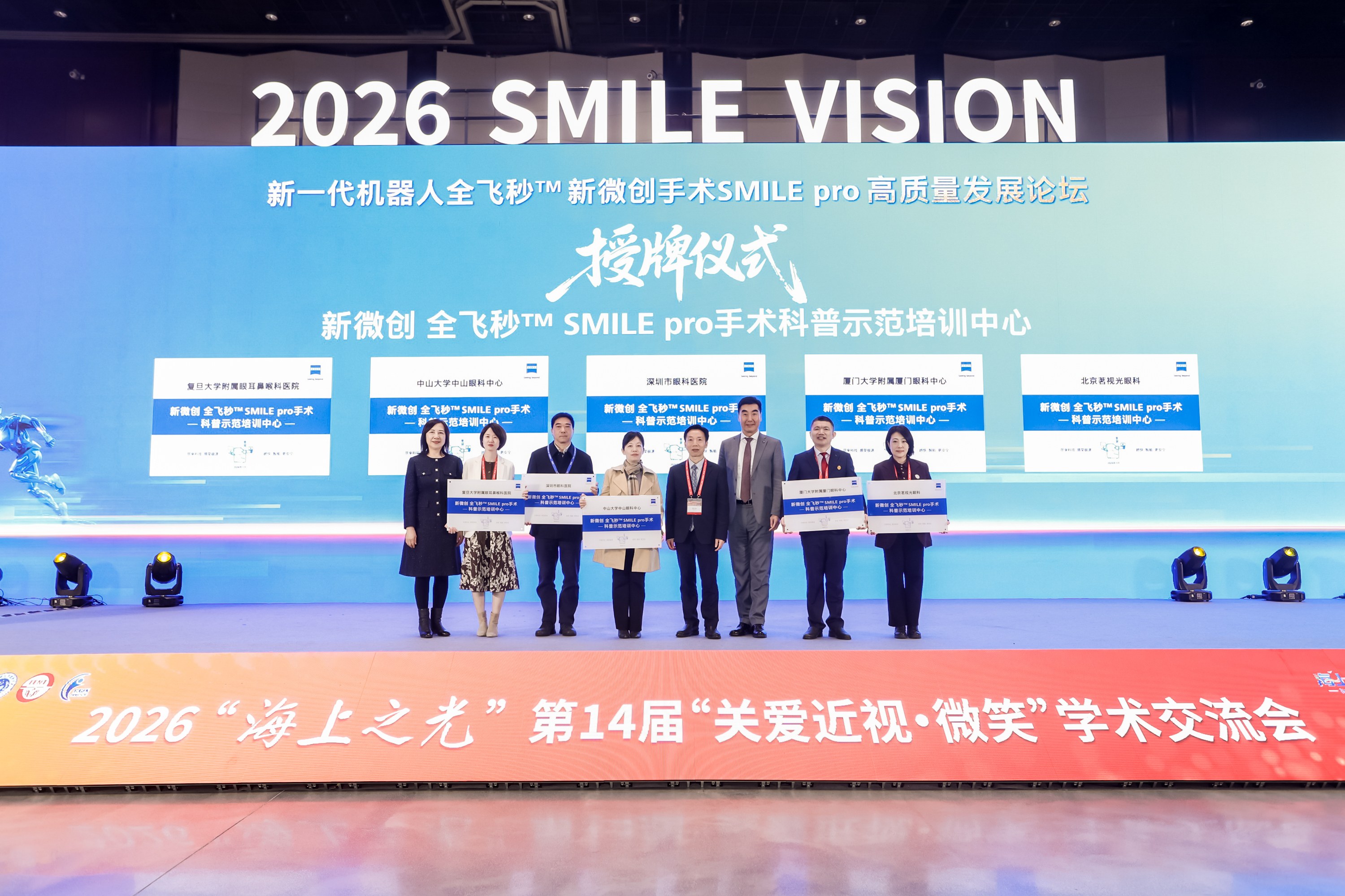 闪耀申城!华厦眼科揽获2026“海上之光”盛会多项荣誉 闪耀申城!华厦眼科揽获2026“海上之光”盛会多项荣誉