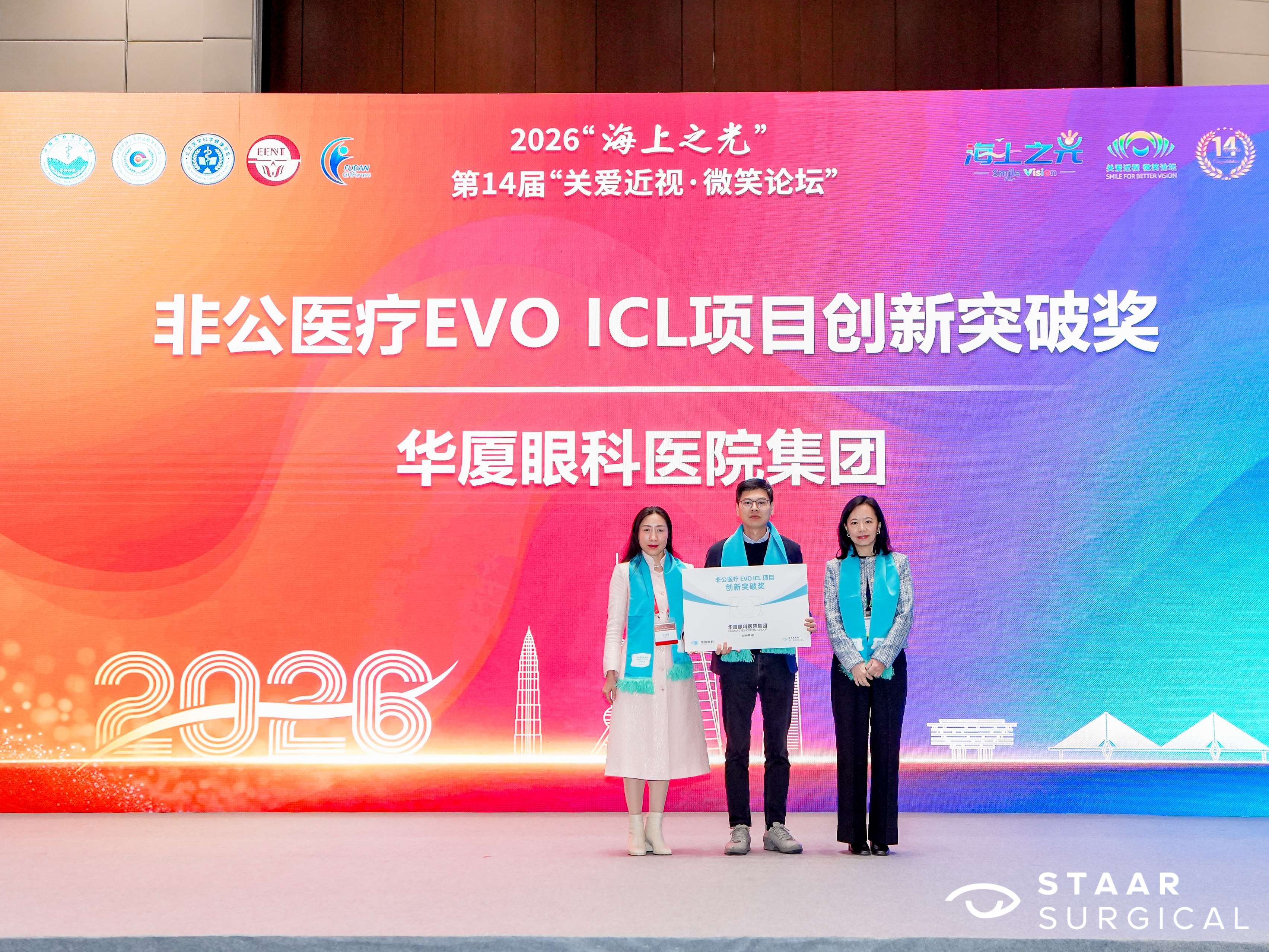 闪耀申城!华厦眼科揽获2026“海上之光”盛会多项荣誉 闪耀申城!华厦眼科揽获2026“海上之光”盛会多项荣誉