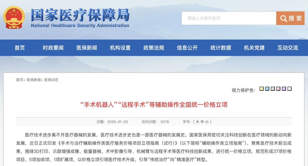 国家医保局新规，手术机器人商业化进入加速期！
