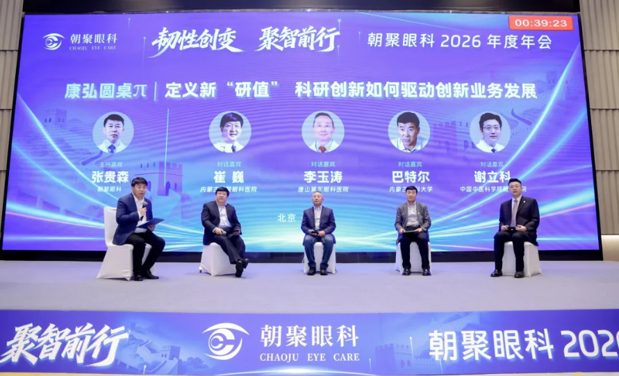 朝聚眼科2026年会在京召开，谢立科教授受聘首席中医眼科专家