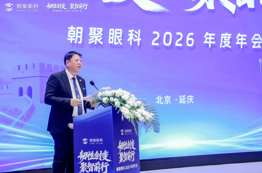 朝聚眼科2026年会在京召开，谢立科教授受聘首席中医眼科专家