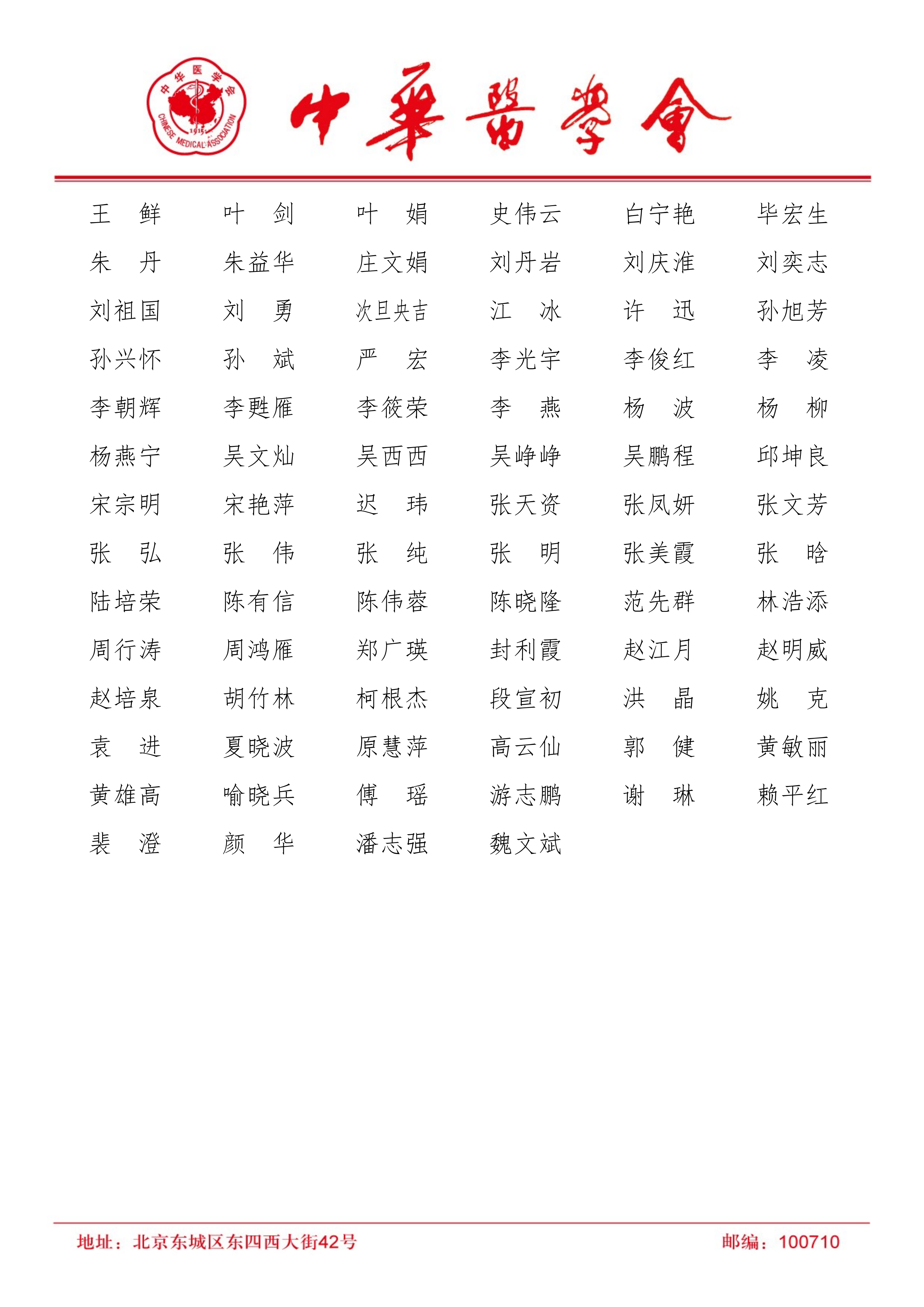 中华医学会眼科学分会第十三届委员会名单正式发布 中华医学会眼科学分会第十三届委员会名单正式发布