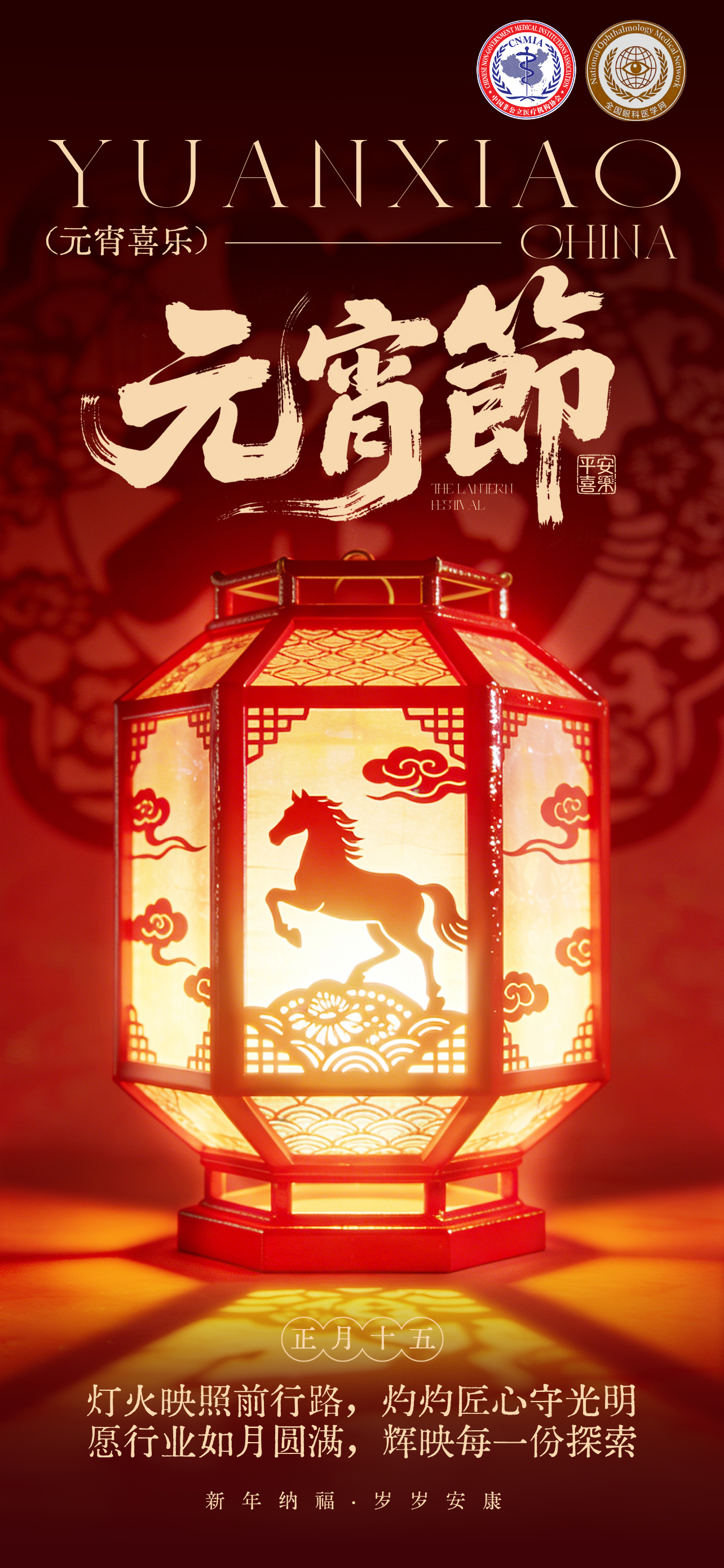 全国眼科医学网元宵祝福 全国眼科医学网元宵祝福
