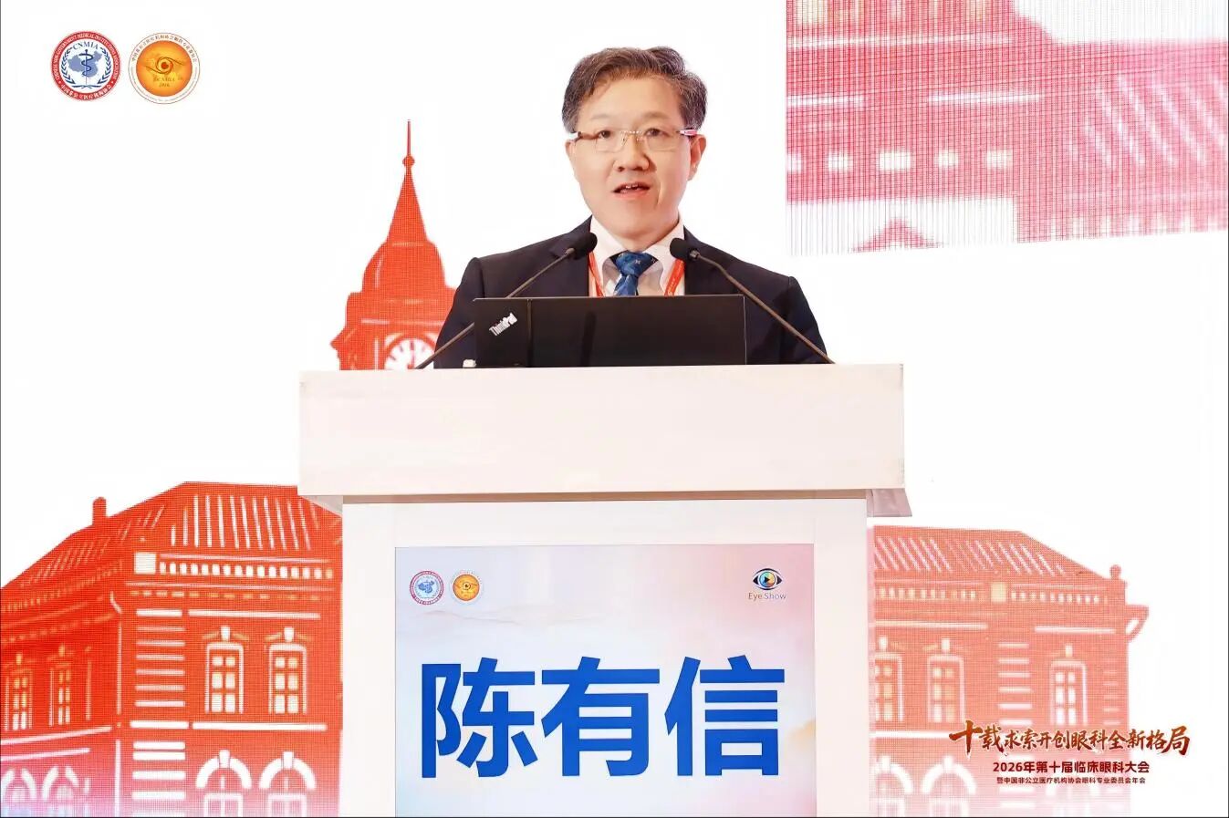 协会眼科专业委员会主任委员陈有信致辞 协会眼科专业委员会主任委员陈有信致辞