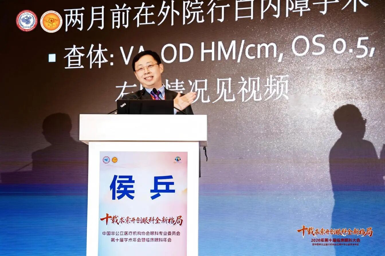 普瑞眼科医院集团总经理侯乒作《眼科感染案例分析与防治》专题分享 普瑞眼科医院集团总经理侯乒作《眼科感染案例分析与防治》专题分享