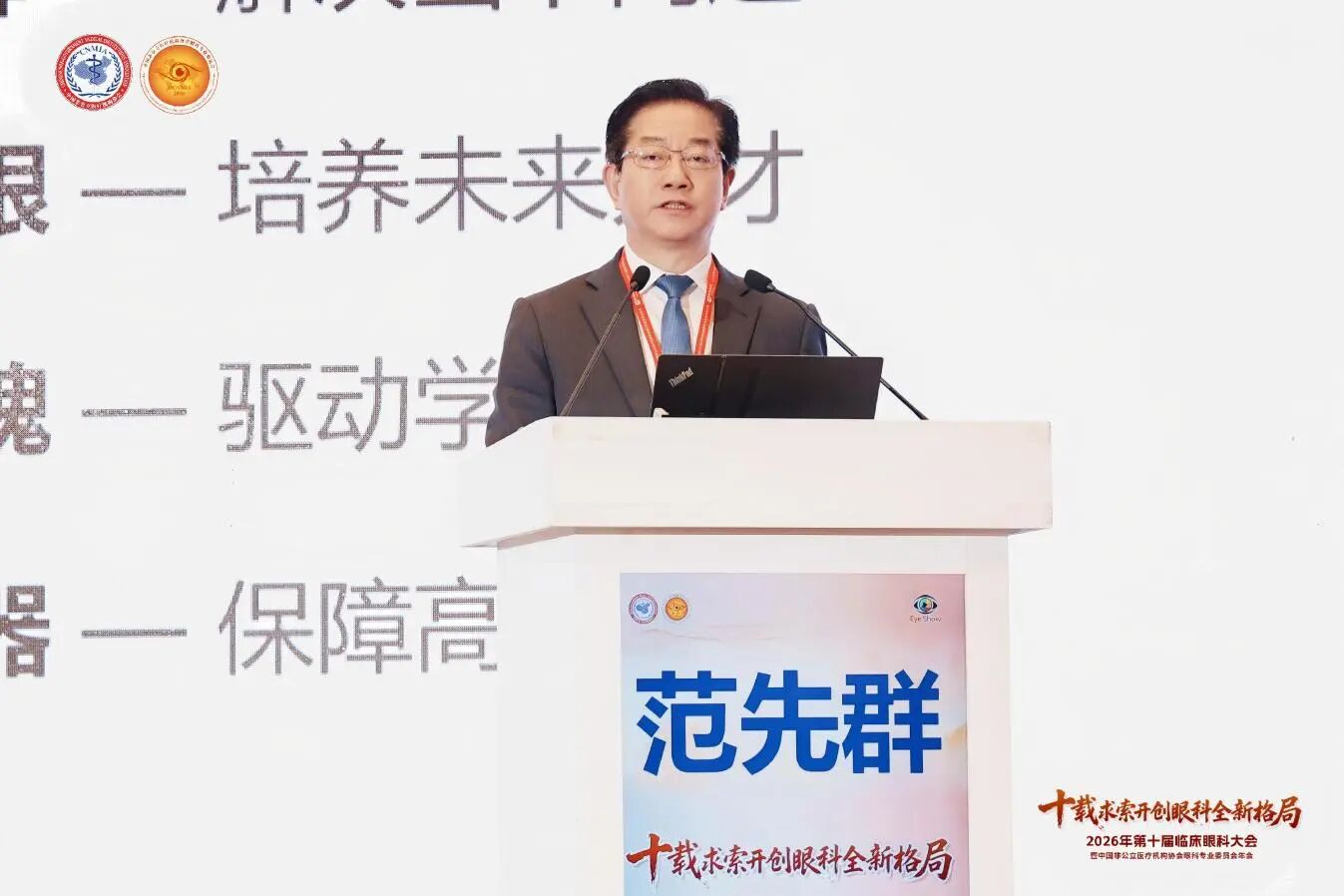 上海交通大学医学院附属第九人民医院范先群院士作《聚力创新引领与人才建设,实现眼科高质量发展》主题报告 上海交通大学医学院附属第九人民医院范先群院士作《聚力创新引领与人才建设,实现眼科高质量发展》主题报告