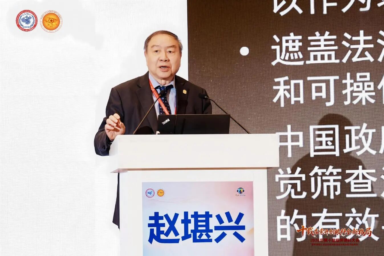 厦门大学附属厦门眼科中心、天津市眼科医院赵堪教授兴作《双眼分视弱视治疗原理及研究进展》主题报告 厦门大学附属厦门眼科中心、天津市眼科医院赵堪教授兴作《双眼分视弱视治疗原理及研究进展》主题报告