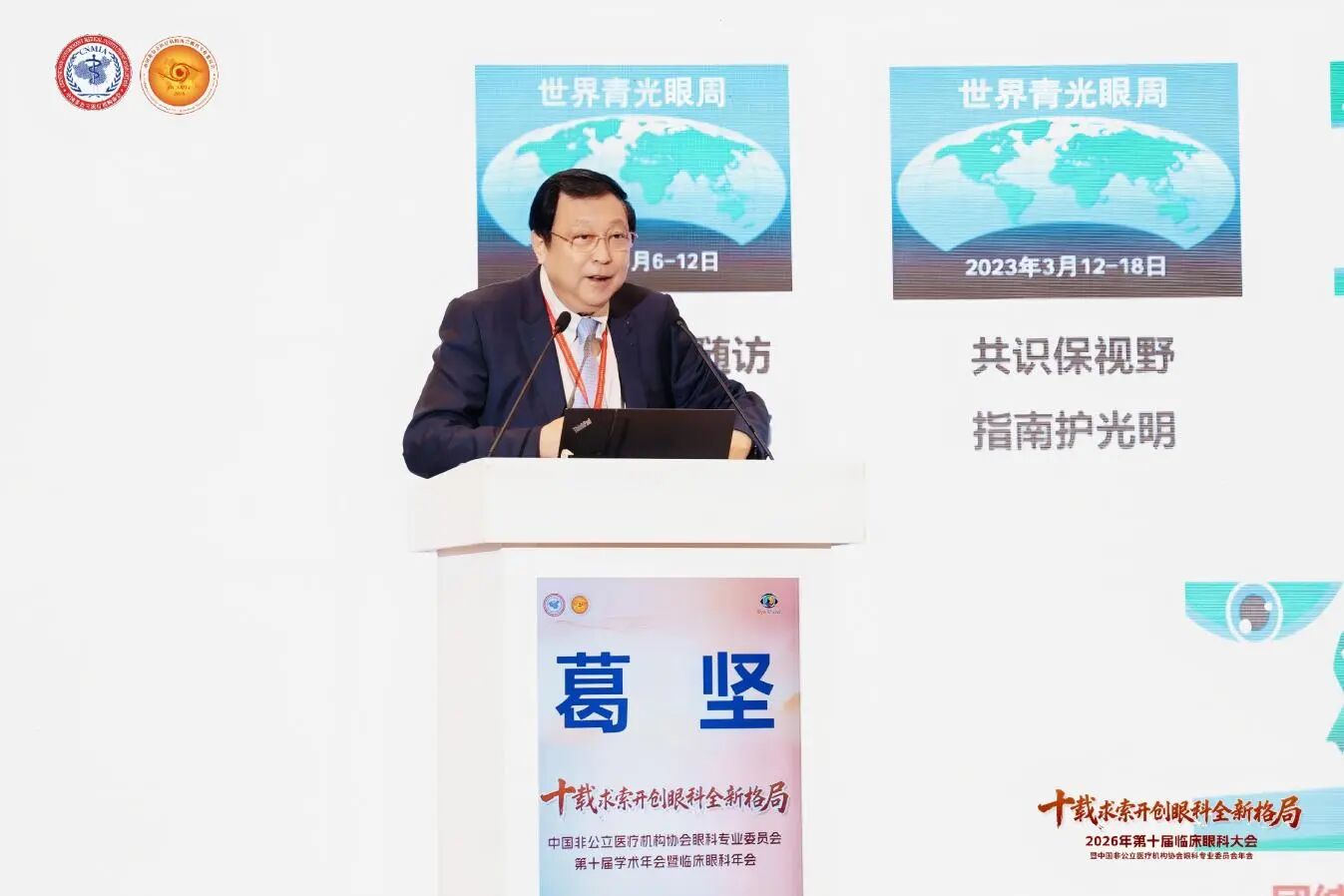 中山大学中山眼科中心教授葛坚作《青光眼视神经损伤与修——复问题与挑战》主题报告 中山大学中山眼科中心教授葛坚作《青光眼视神经损伤与修——复问题与挑战》主题报告