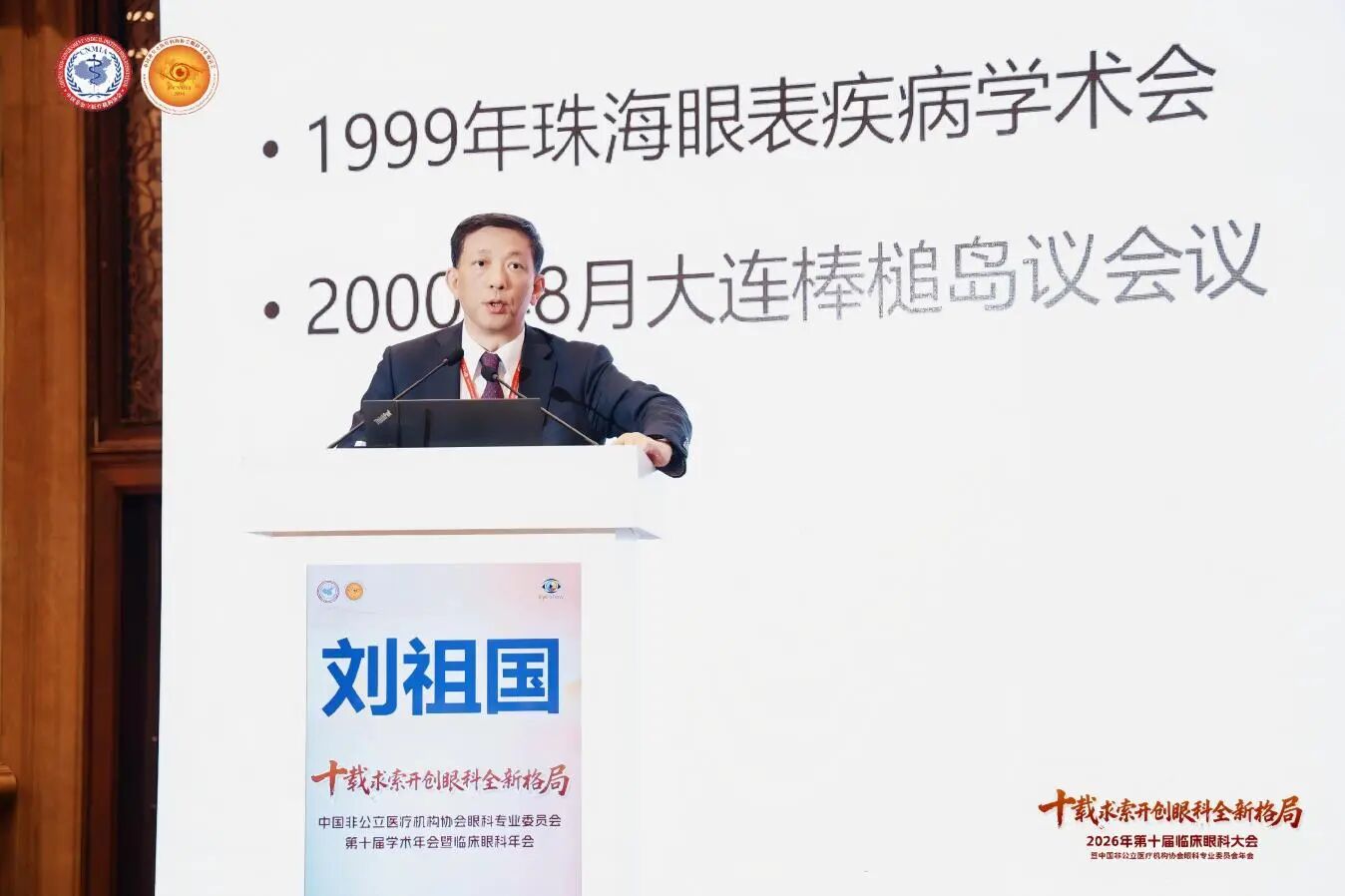 厦门大学眼科研究所刘祖国教授作《中国干眼发展历程》主题报告 厦门大学眼科研究所刘祖国教授作《中国干眼发展历程》主题报告