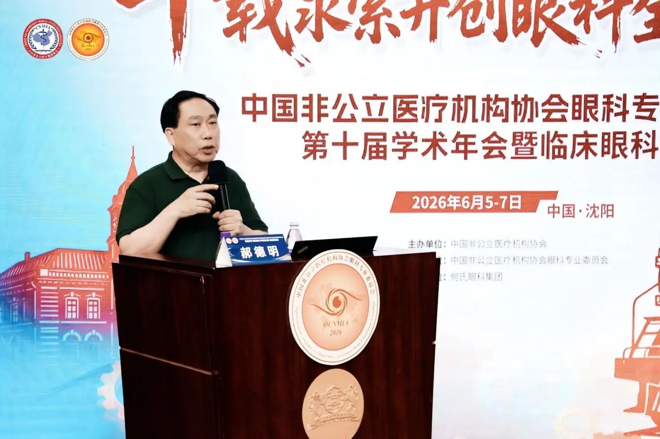 协会原常务副会长兼秘书长、国际合作交流工作委员会主任委员郝德明致辞