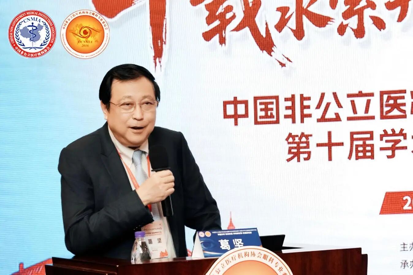 眼科专委会名誉主委葛坚致辞