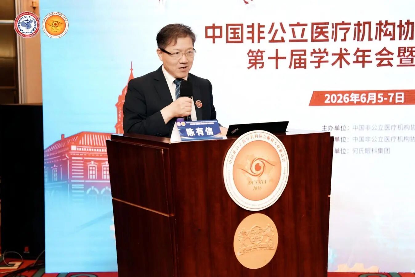 眼科专委会主委陈有信致辞