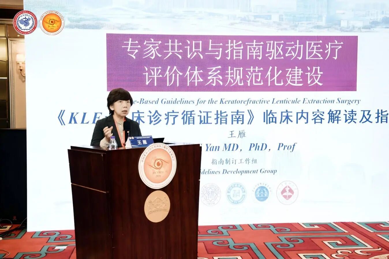 王雁作《标准化引领:专家共识和指南驱动医疗双评体系规范化建设》专题分享