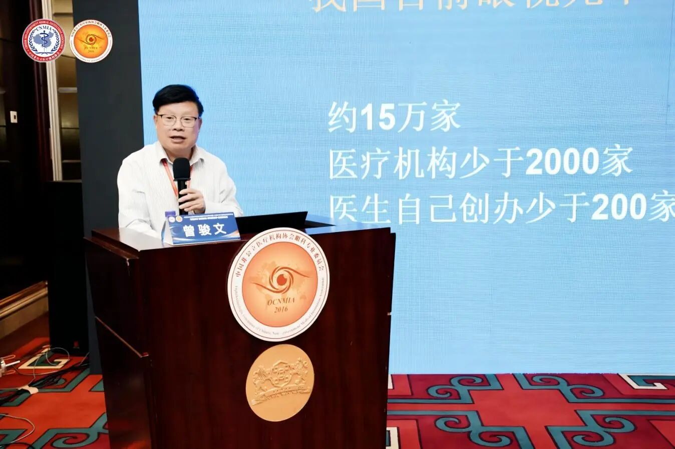 曾骏文作《视光门诊评价标准解读》专题分享
