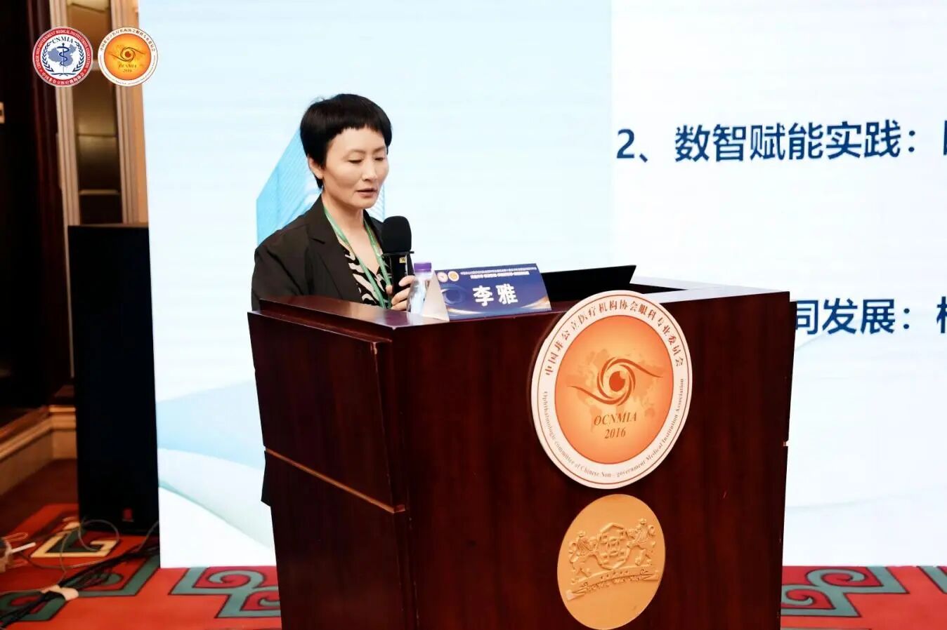 李雅作《数字化赋能眼科专科医院质量安全管理实践》专题分享