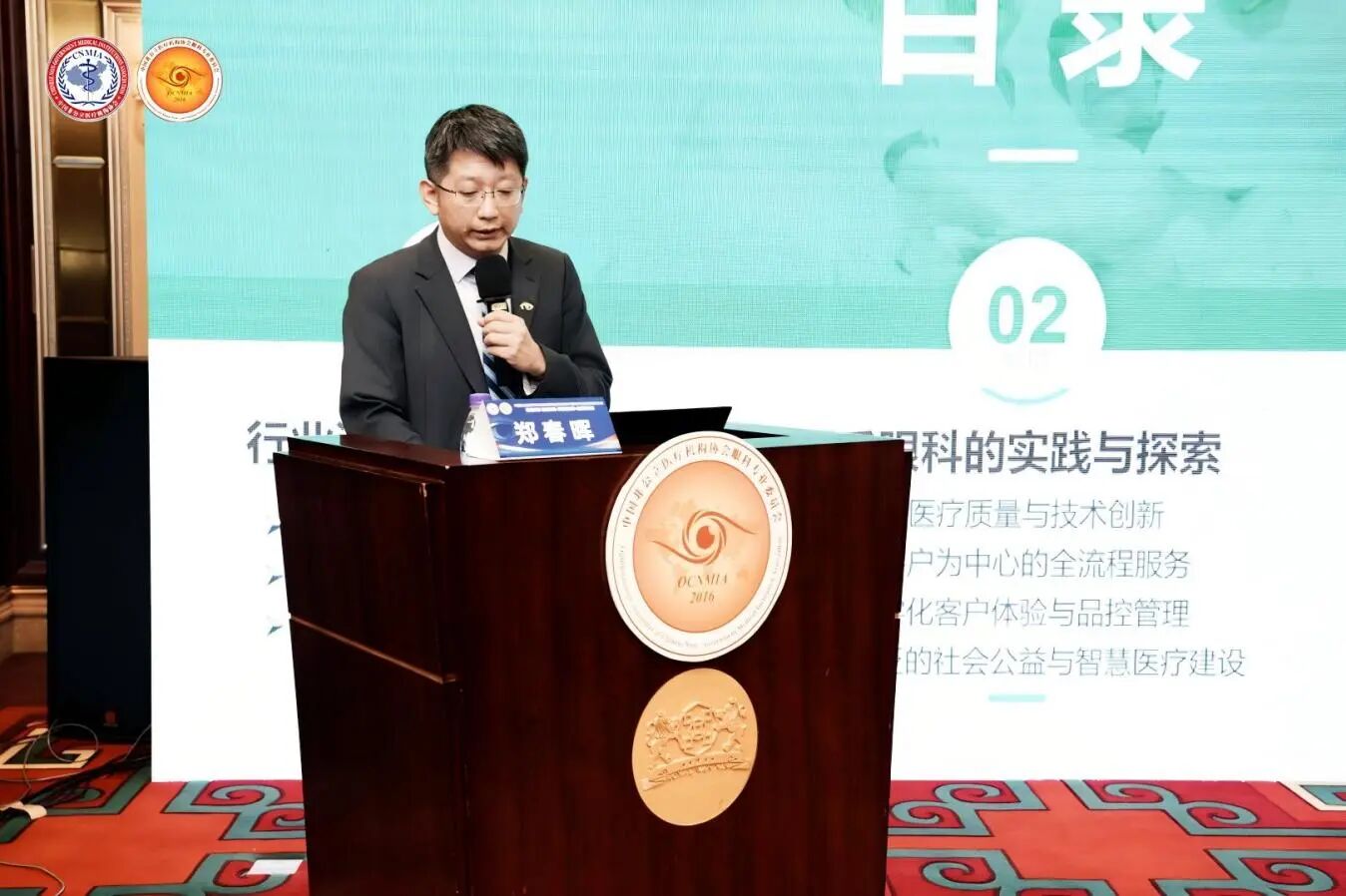 郑春晖作《以“双评”标准推动眼健康服务体系的持续自我审视与优化》专题分享