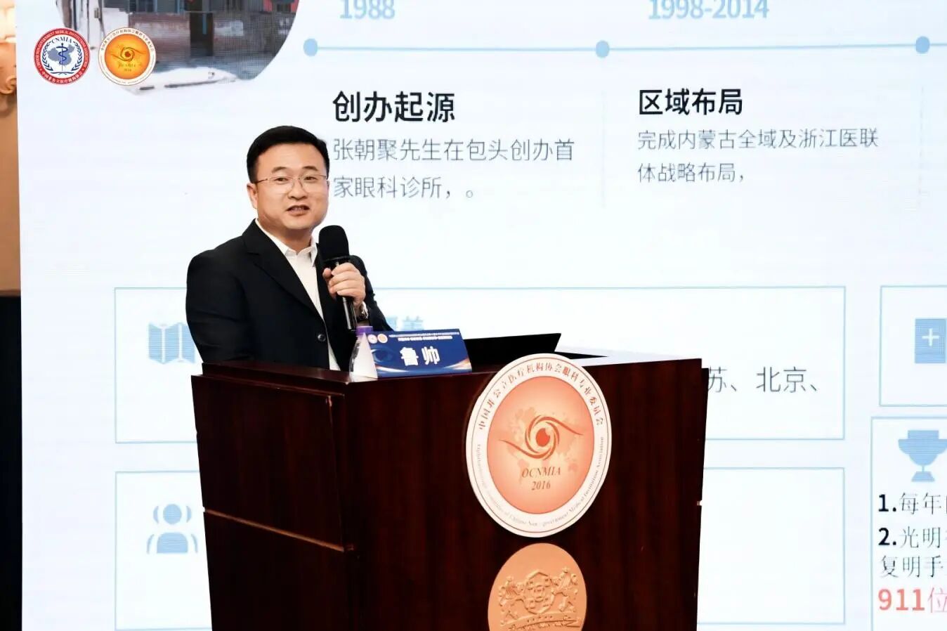 鲁帅作《朝聚眼科医院管理提质增效之路》专题分享