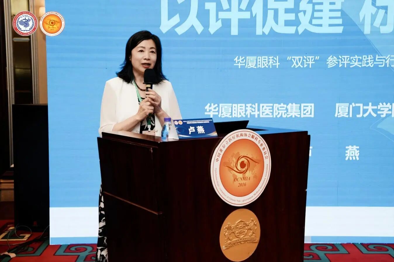 卢燕作《以评促建标准引领--华厦眼科“双评”参评实践与行业标准化探索》专题分享