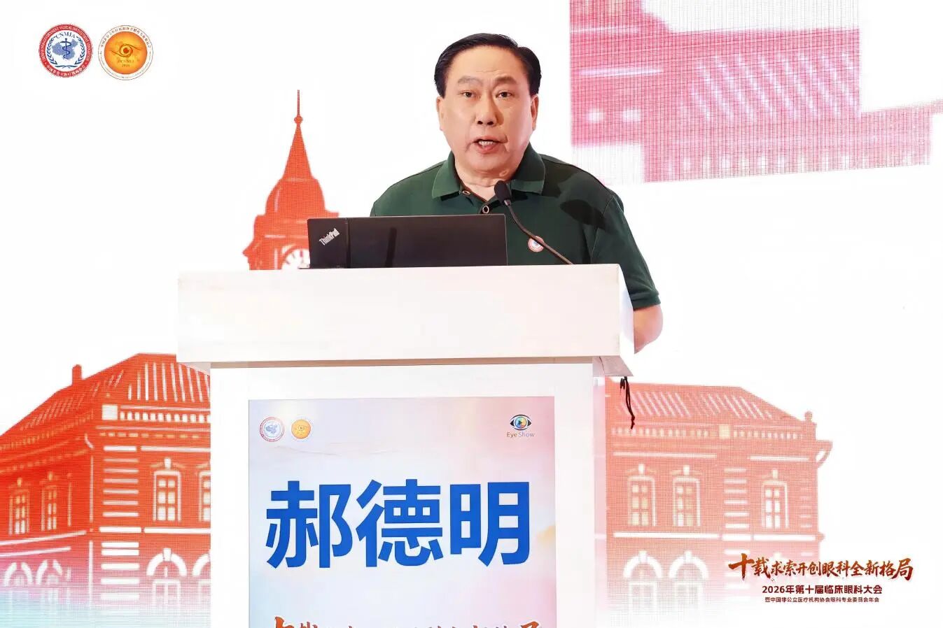 中国⾮公⽴医疗机构协会原常务副会长兼秘书长、国际合作交流⼯作委员会主任委员郝德明 中国⾮公⽴医疗机构协会原常务副会长兼秘书长、国际合作交流⼯作委员会主任委员郝德明