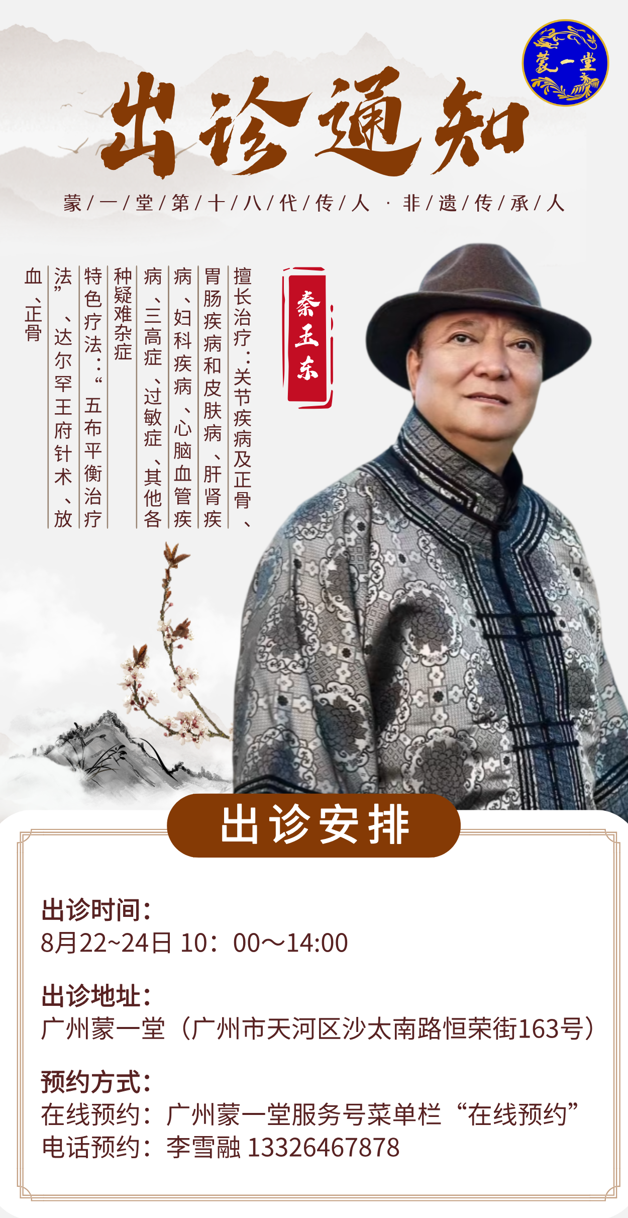 出诊通知2.png